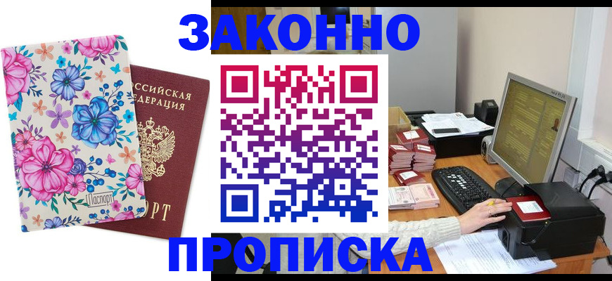 прописка регистрация в Курганинске