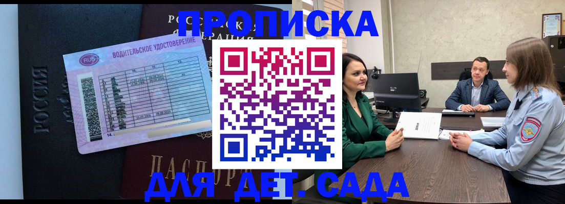 временная прописка в Курганинске